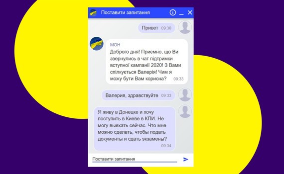 Как выпускнику из Донецка поступить в киевский вуз без ЗНО. Тестируем чат-бот Минобразования