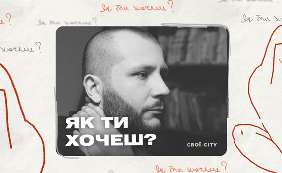 «Дві хвилини задоволення не варті зруйнованої сім'ї». Секс з «Шамілем» | Подкаст «Як ти хочеш?» #5