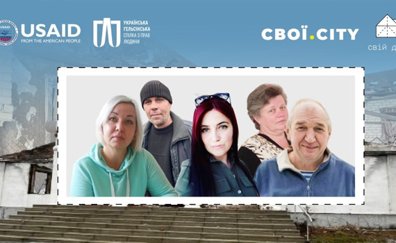 “Святогірськ/Лиман 2.0”. Свої і Свій дім запрошують поговорити про руйнування і відбудову сходу