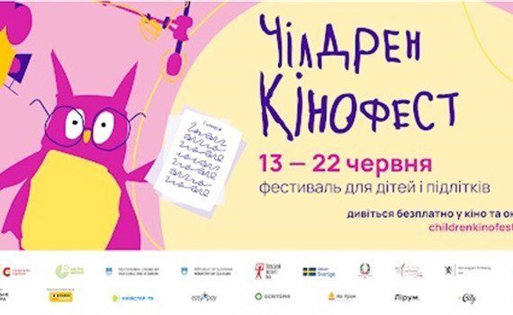 Триває реєстрація організованих груп на покази 12-го Чілдрен Кінофесту