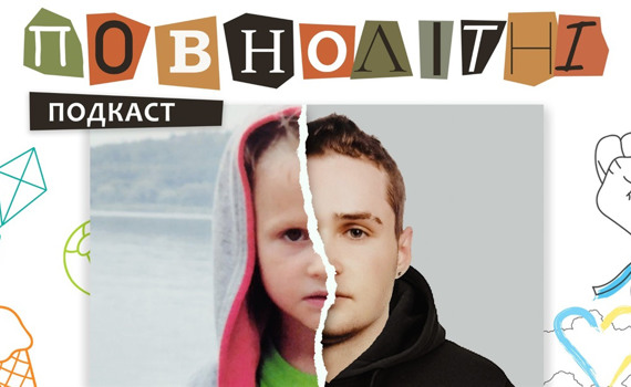 "Важко засинати, коли тихо". Як Матвій ріс за 4 кілометри від окупації | Подкаст "ПОВНОЛІТНІ" #1