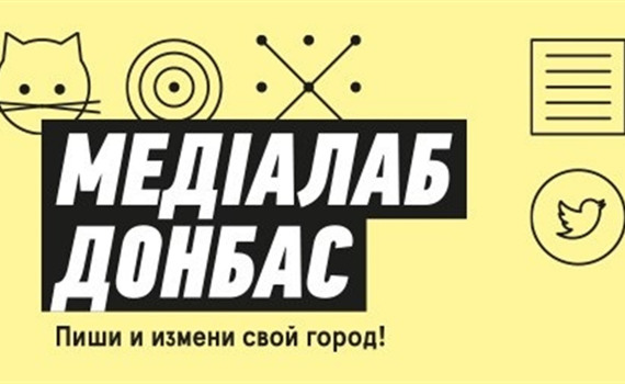 У молодих журналістів з Донбасу є тиждень, щоб податися на Літню школу репортажу. Навіщо це робити?