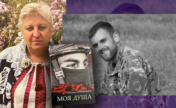 Цю книгу я присвятила сину і кожному полеглому захиснику. Світлана Припишна видала збірку “Душа моя”