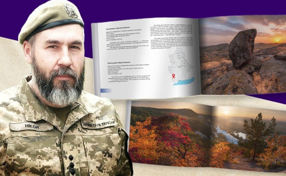 Захисник Дмитро Балховітін видав книгу “Донеччина: навколо краси”. Світлини для неї збирав 15 років