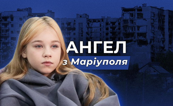 Росіяни були дуже злими. Як Ангеліна з Маріуполя втратила дідуся, друзів, дім і переїхала в Бучу