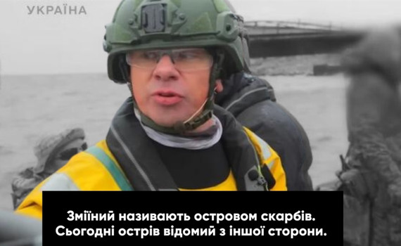 Острів, який змінив хід війни. Клаптик землі з великою історією в об'єктиві Дмитра Комарова