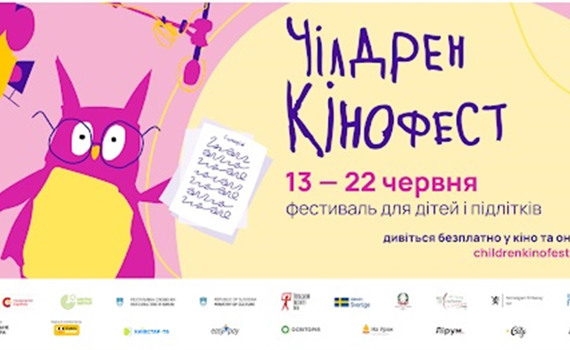 12-й Чілдрен Кінофест оголосив програму