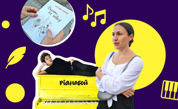 Вчителька з Лисичанська написала переспів хіта Pianoбой. Як це змінило її життя