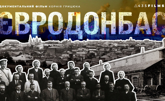 Госкино поддержало «Евродонбасс»: о чем фильм, кто и когда его снимет