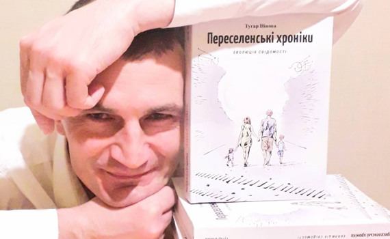 Учитель з Луганська опублікував «Переселенські хроніки». Ось як він сам проходив цей шлях