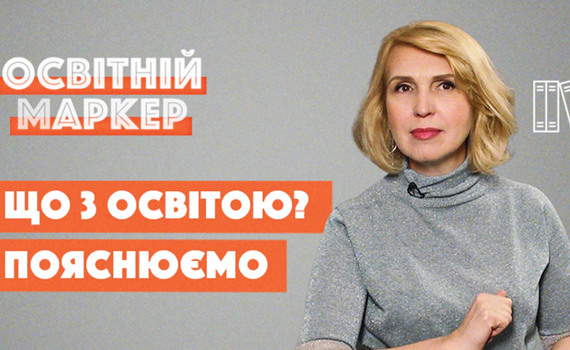 Уроки у Viber, е-журнали та нові правила вступу до вишів: топ-новини освіти за січень