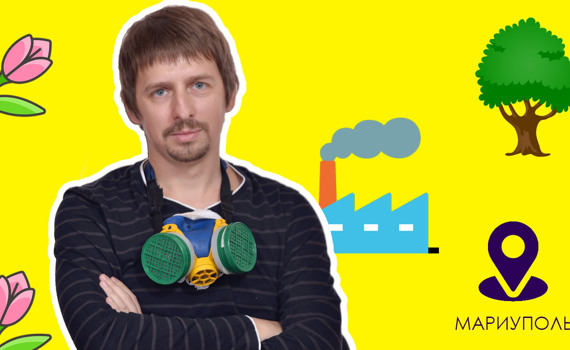5 (не)объективных новостей Мариуполя. Максим Бородин о местном «Кекенхофе» и воздухе для города