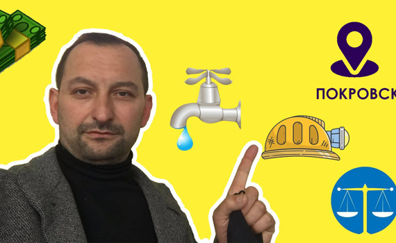 5 (не)объективных новостей Покровска. Николай Головко о "памятнике коррупции" и проблемах с водой