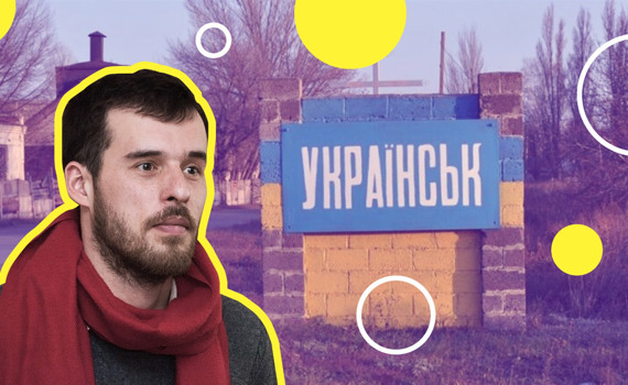 Режисер не хотів знімати депресуху про Українськ. Влаштував кастинг - і знайшов тут класних героїв