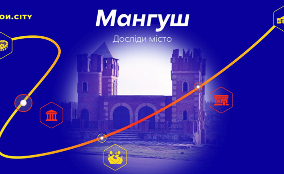 Це Мангуш — центр громади на Донеччині. Тепер познайомитися з ним можна через онлайн-гру