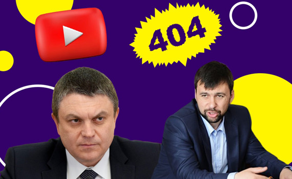 YouTube заблокировал официальные каналы “ЛНР” и “ДНР”. Поясняем, когда и как это произошло