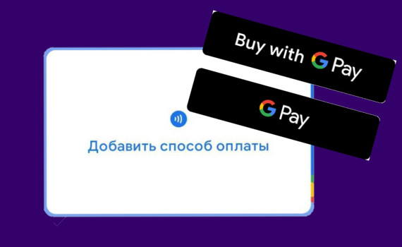 Google Pay не працює у Донецькій і Луганській областях, всі картки зникли. Що відбувається?