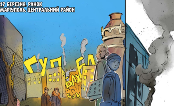 Цей комікс про евакуацію з Маріуполя вартий уваги. У ньому — історія журналістки Алевтини Шевцової