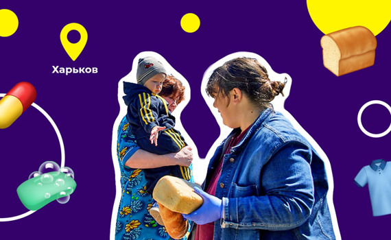 Гуманитарная помощь в Харькове. Где получить продуктовые наборы, медикаменты и вещи