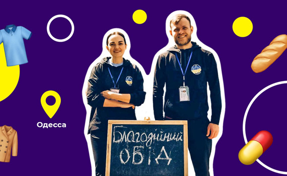 Гуманитарная помощь в Одессе. Где получить еду, одежду и лекарства