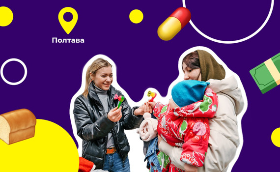 Гуманитарная помощь в Полтаве. Где получить продукты, одежду и другую поддержку переселенцам