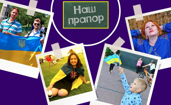 Це наш прапор. Розповідаємо важливі історії про свої синьо-жовті стяги