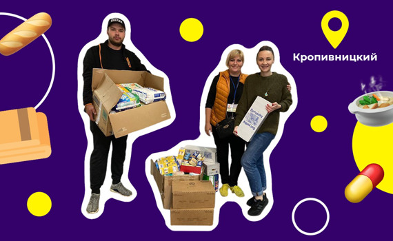 Гуманитарная помощь в Кропивницком. Где переселенцы могут получить продукты, одежду и обувь