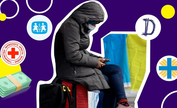 Де у березні переселенці можуть отримати грошову допомогу. Добірка організацій, які підтримують ВПО