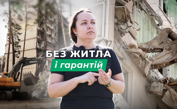 Демонтаж будинків в Ірпені: з якими проблемами стикаються власники зруйнованих багатоповерхівок