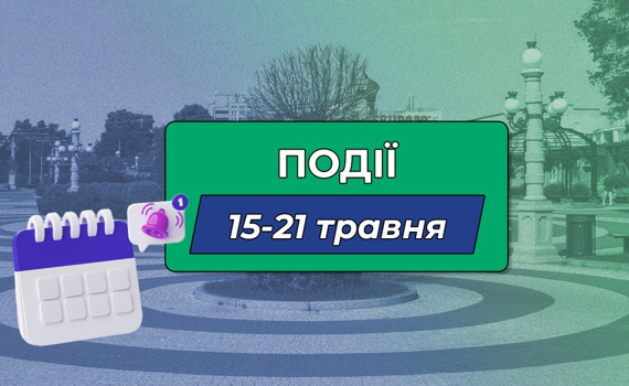 Куди сходити в Бучі та Ірпені 15–21 травня