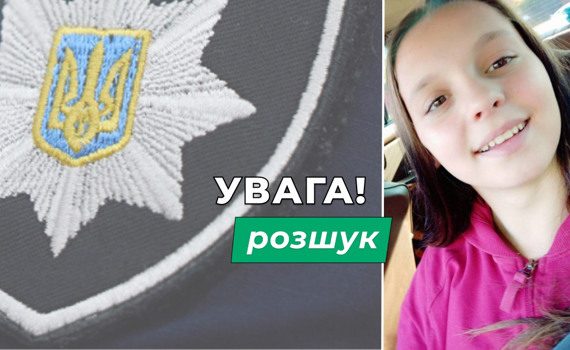 Поліція шукає 15-річну Соломію Мазурек із села Мирча: телефонуйте, якщо щось знаєте. Оновлено