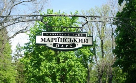 Маріїнський парк у Києві та його таємниці: розповідає Мій Київ