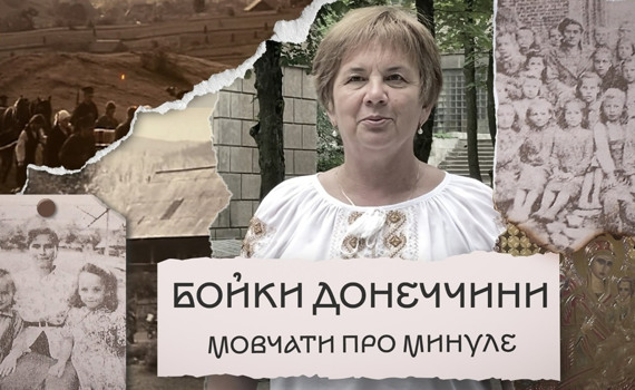 Уже вдруге втратили свою домівку. Як живуть нащадки бойків у Дніпрі