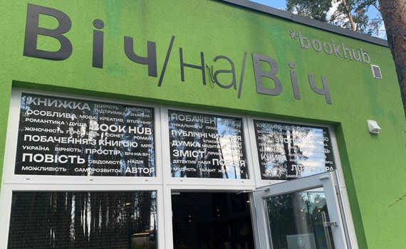 Бук-тіндер, особлива книга та літературні вечори: як працює Book Hub «Віч/на/Віч» у Гостомелі