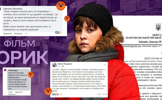 Скандал навколо фільму "Юрик" набирає обертів. Маріупольці вимагають зняти його з прокату