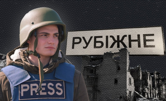 Місто в мені. Знищене Рубіжне очима журналіста Влада Круглова