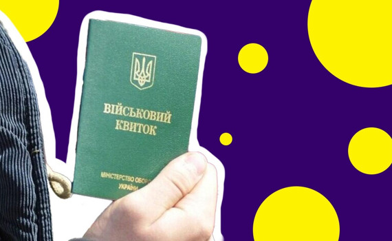 Що таке "білий квиток". З’ясовуємо, хто і як може його отримати під час воєнного стану