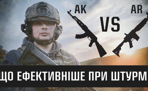 Автомат Калашнікова VS гвинтівка АR-15: штурмовик про те, що ефективніше у бою з ворогом в посадках