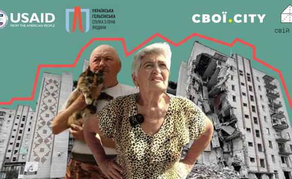 Свої та Свій Дім об'єдналися, щоб показати руйнування Святогірська та Лимана. Розкажіть свою історію
