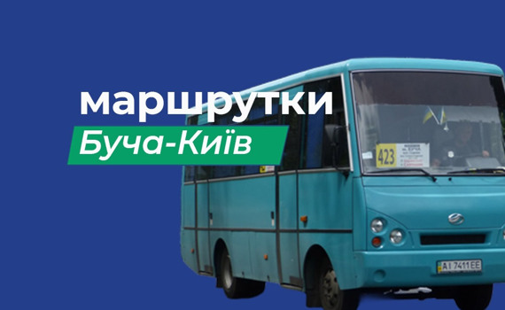 Як працюють маршрутки Буча-Київ: розклади та зупинки