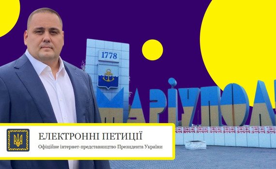 Маріупольці просять створити військову адміністрацію міста. Відповідну петицію подав Олександр Лашин