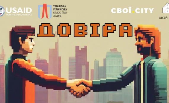 Українці стали менше довіряти владі. Що з цим робити та чи змінить ситуацію відбудова територій