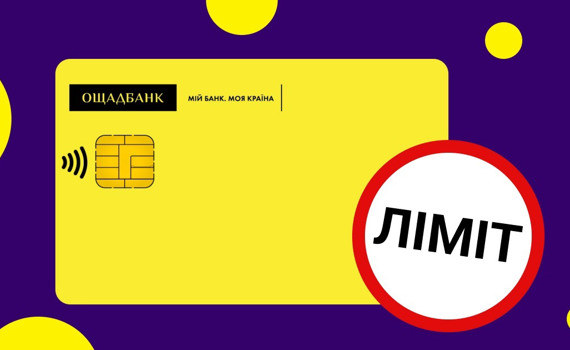 Ощадбанк встановлює ліміти на рахунки жителів тимчасово окупованих територій. Як зняти обмеження