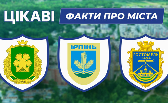 Як добре ви знаєте Ірпінь, Бучу та Гостомель? Тест