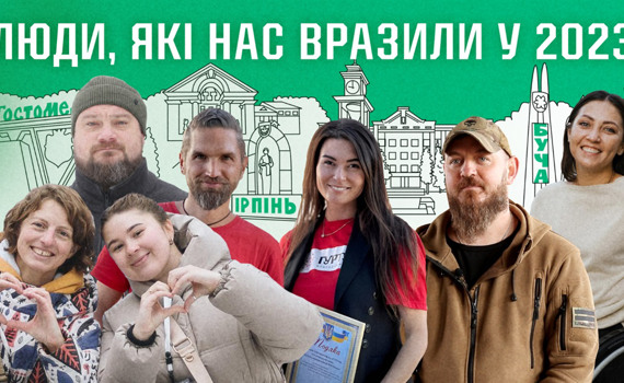 Люди, які нас вразили 2023: офлайн нагородження від Незламні.City