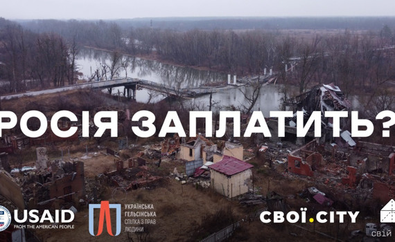 Постраждалі від війни мають звертатися до суду вже зараз. Важливо документувати злочини росії
