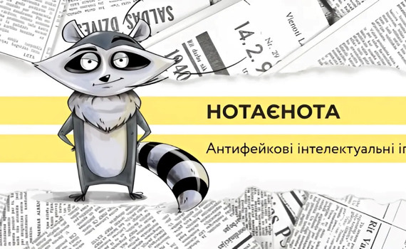 Реєстрація на безкоштовний освітній курс з організації й проведення антифейкових ігор