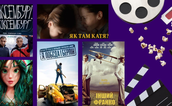 Найкращі сучасні українські фільми. 10 кінострічок, які варто подивитися на вихідних