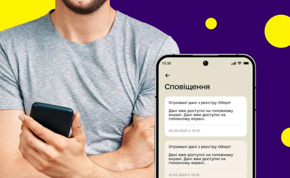 Як оновити дані військовозобов'язаних через Резерв+. Інструкція