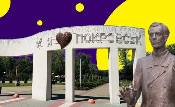 Як добре ви знаєте Покровськ? Екскурсія-тест популярними міськими локаціями